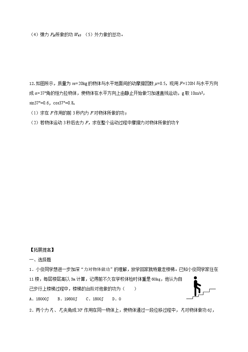 沪科版2020上海高一物理必修二 第七章第一节功（作业）03