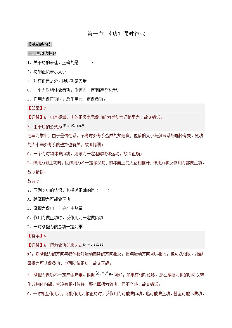 沪科版2020上海高一物理必修二 第七章第一节功（作业）01