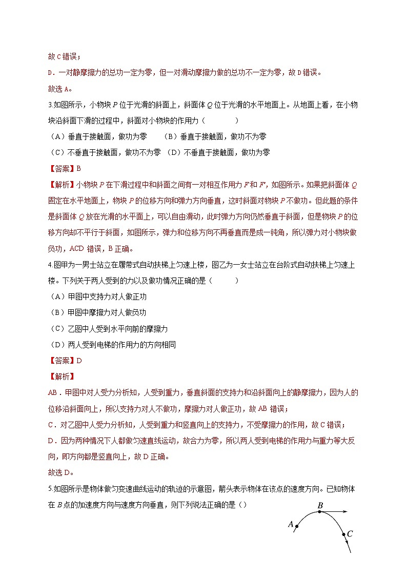 沪科版2020上海高一物理必修二 第七章第一节功（作业）02