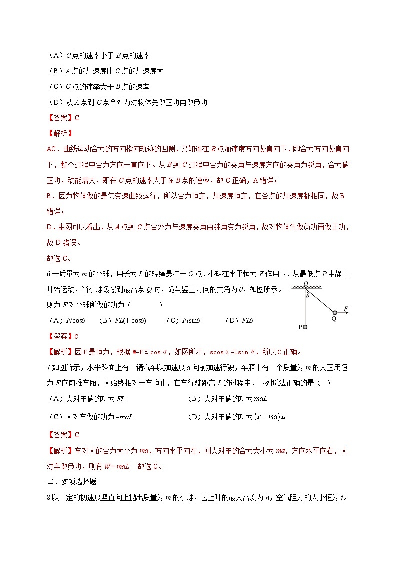 沪科版2020上海高一物理必修二 第七章第一节功（作业）03