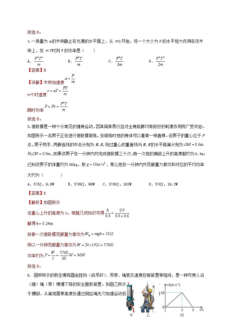 沪科版2020上海高一物理必修二 第七章第二节功率（作业）02