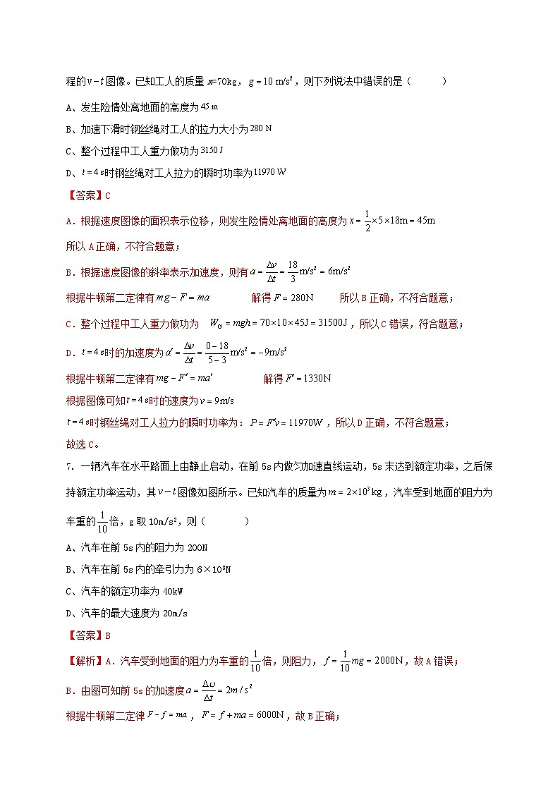 沪科版2020上海高一物理必修二 第七章第二节功率（作业）03
