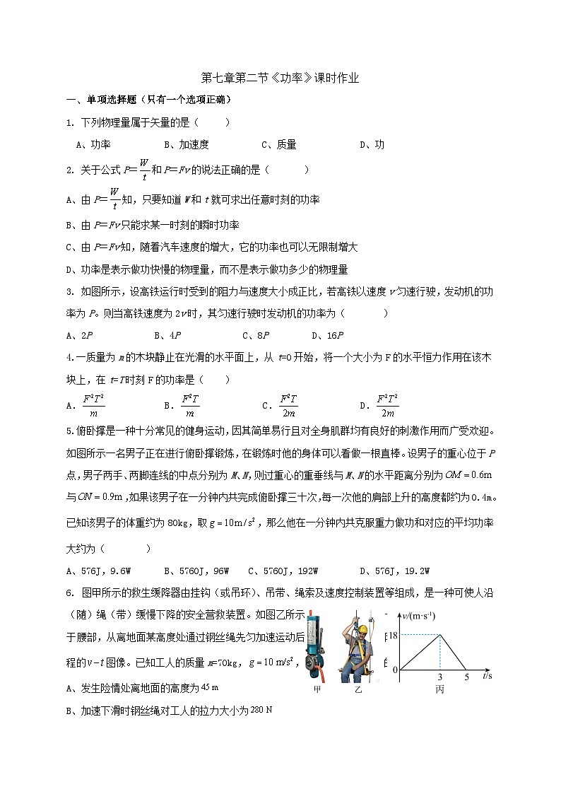 沪科版2020上海高一物理必修二 第七章第二节功率（作业）01