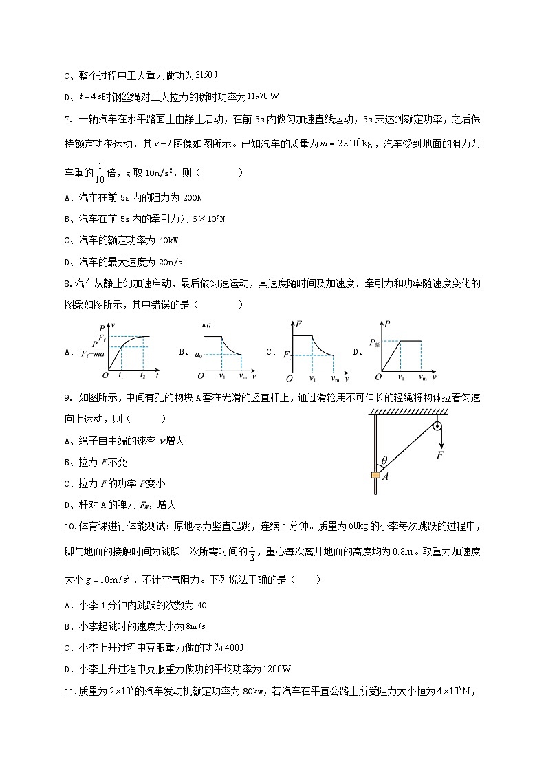 沪科版2020上海高一物理必修二 第七章第二节功率（作业）02