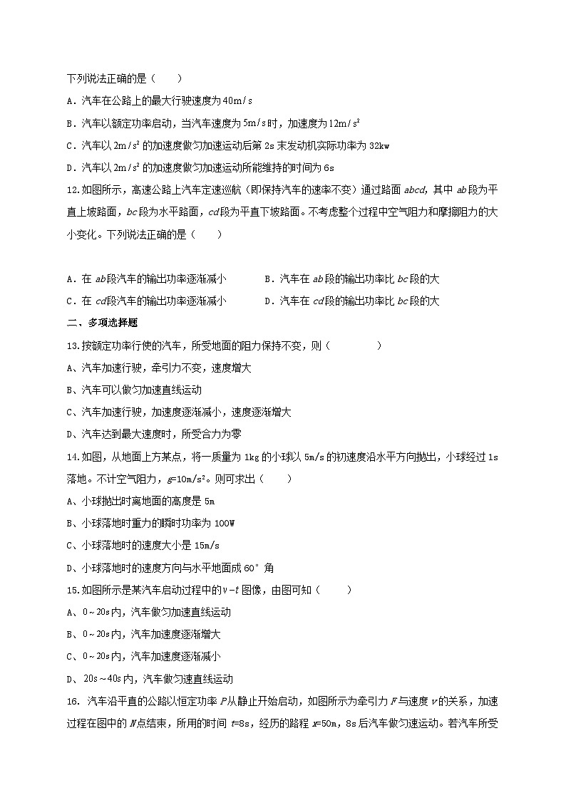 沪科版2020上海高一物理必修二 第七章第二节功率（作业）03