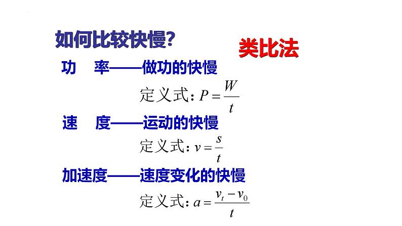 沪科版2020上海高一物理必修二 第七章第二节功率（课件）03