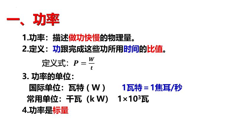 沪科版2020上海高一物理必修二 第七章第二节功率（课件）04