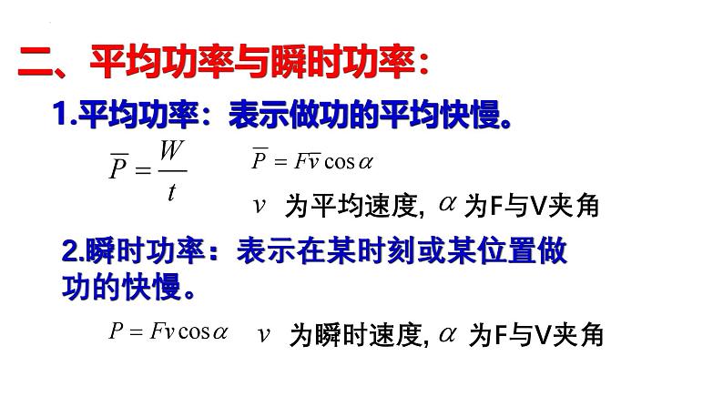 沪科版2020上海高一物理必修二 第七章第二节功率（课件）06