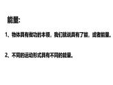 沪科版2020上海高一物理必修二 第七章第三节动能动能定理（课件）