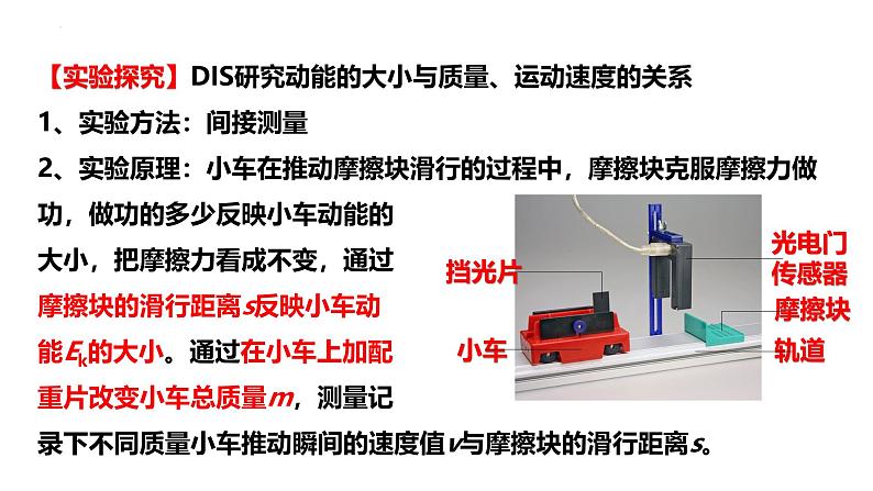 沪科版2020上海高一物理必修二 第七章第三节动能动能定理（课件）05