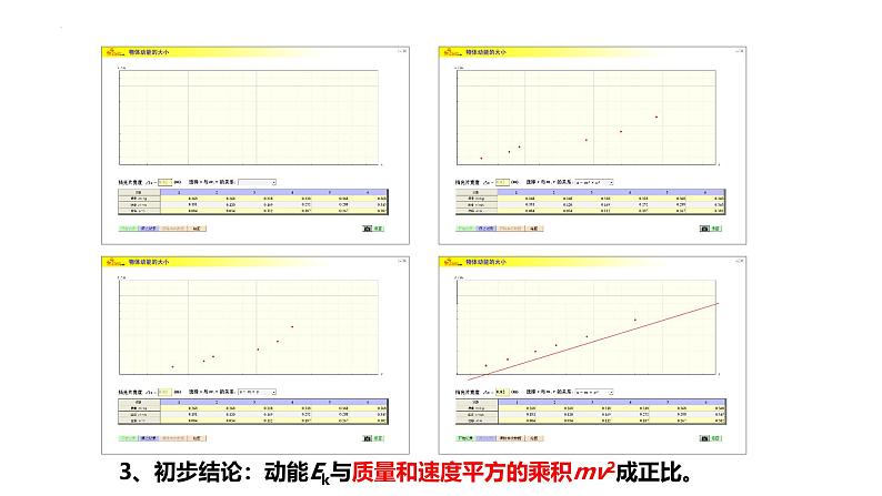 沪科版2020上海高一物理必修二 第七章第三节动能动能定理（课件）06