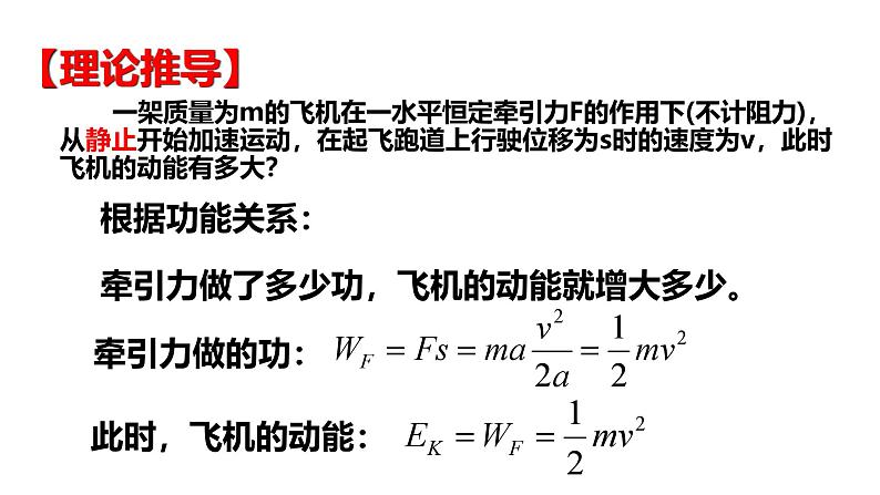 沪科版2020上海高一物理必修二 第七章第三节动能动能定理（课件）07