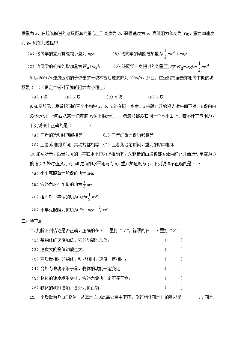 沪科版2020上海高一物理必修二 第七章第三节动能动能定理（作业）02