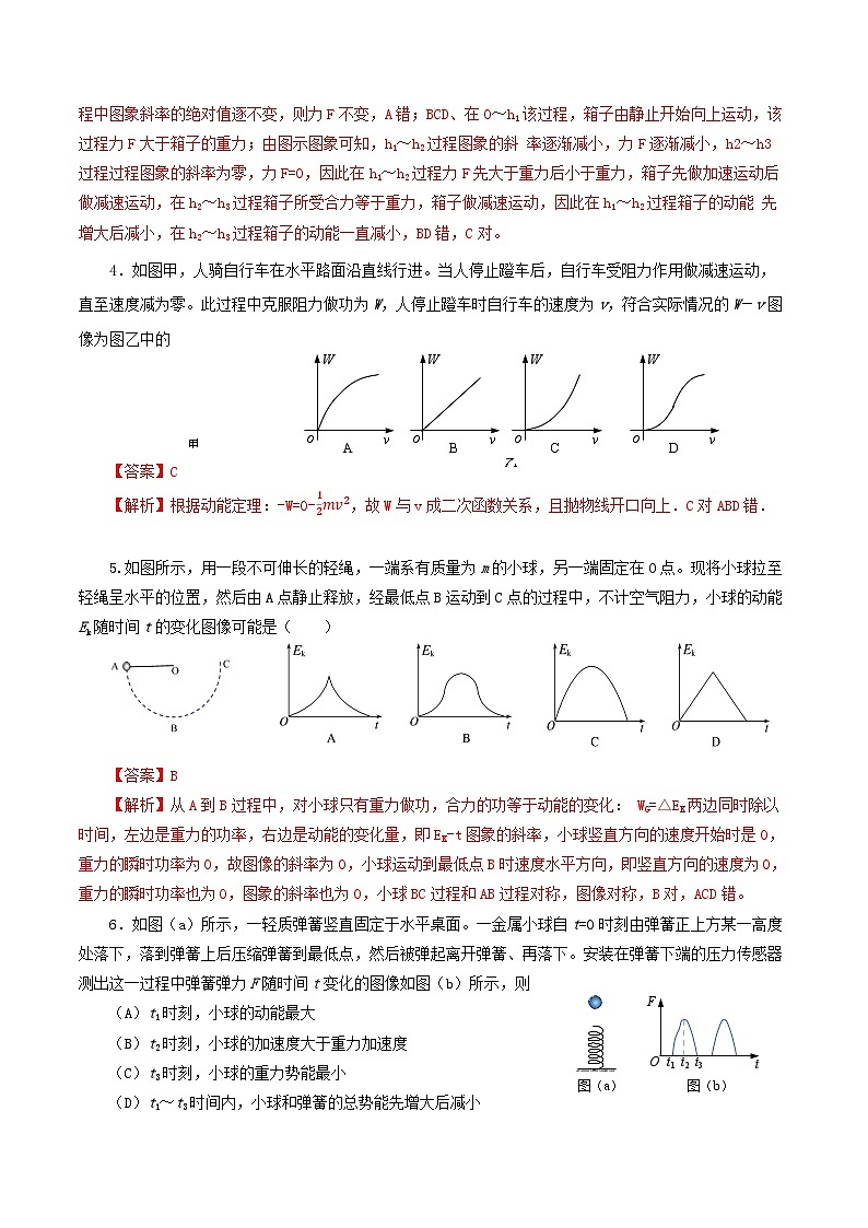 沪科版2020上海高一物理必修二 第七章第三节动能动能定理（作业）02