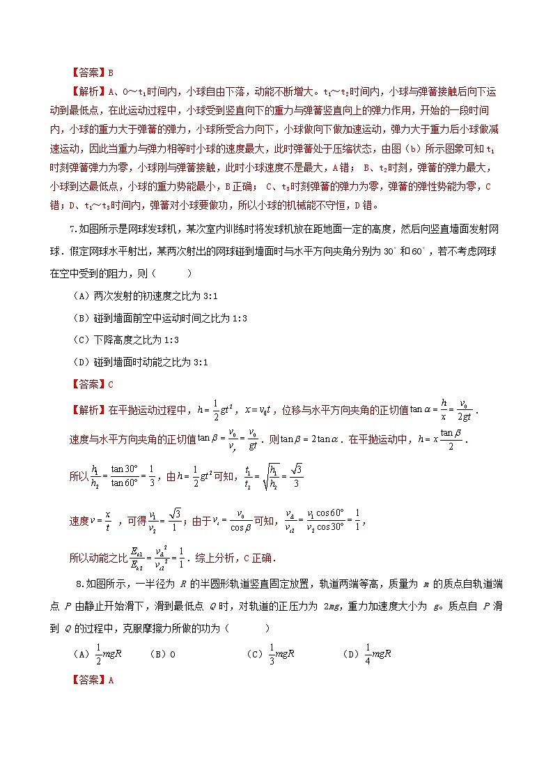 沪科版2020上海高一物理必修二 第七章第三节动能动能定理（作业）03