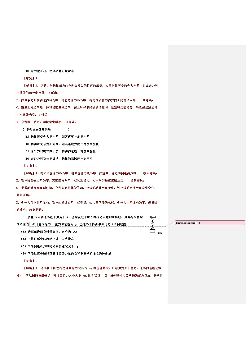 沪科版2020上海高一物理必修二 第七章第三节动能动能定理（作业）02