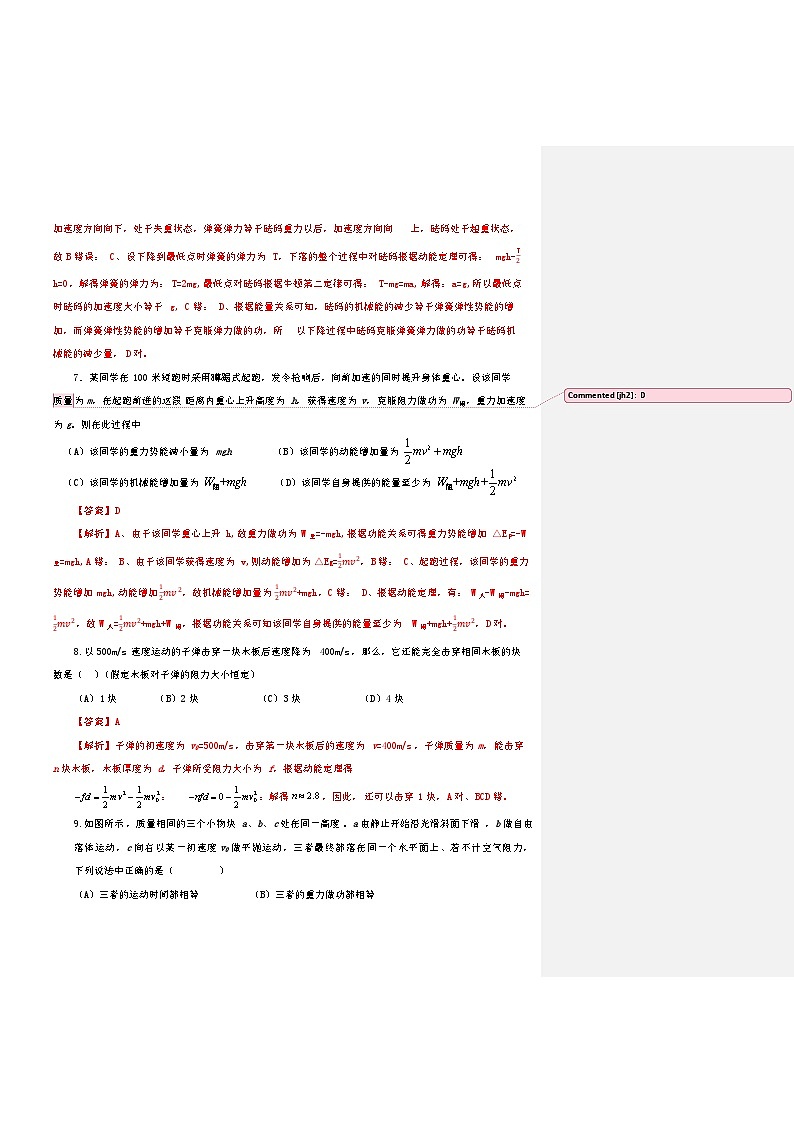 沪科版2020上海高一物理必修二 第七章第三节动能动能定理（作业）03