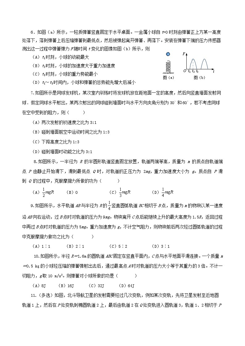 沪科版2020上海高一物理必修二 第七章第三节动能动能定理（作业）02