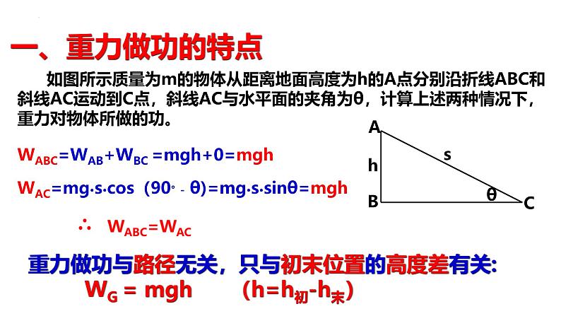 沪科版2020上海高一物理必修二 第七章第四节重力势能（课件）02