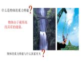 沪科版2020上海高一物理必修二 第七章第四节重力势能（课件）