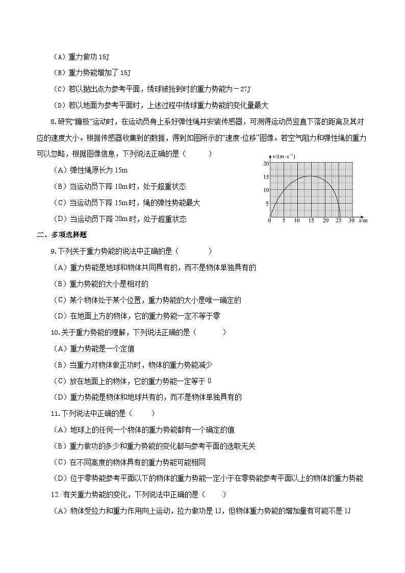 沪科版2020上海高一物理必修二 第七章第四节重力势能（作业）02