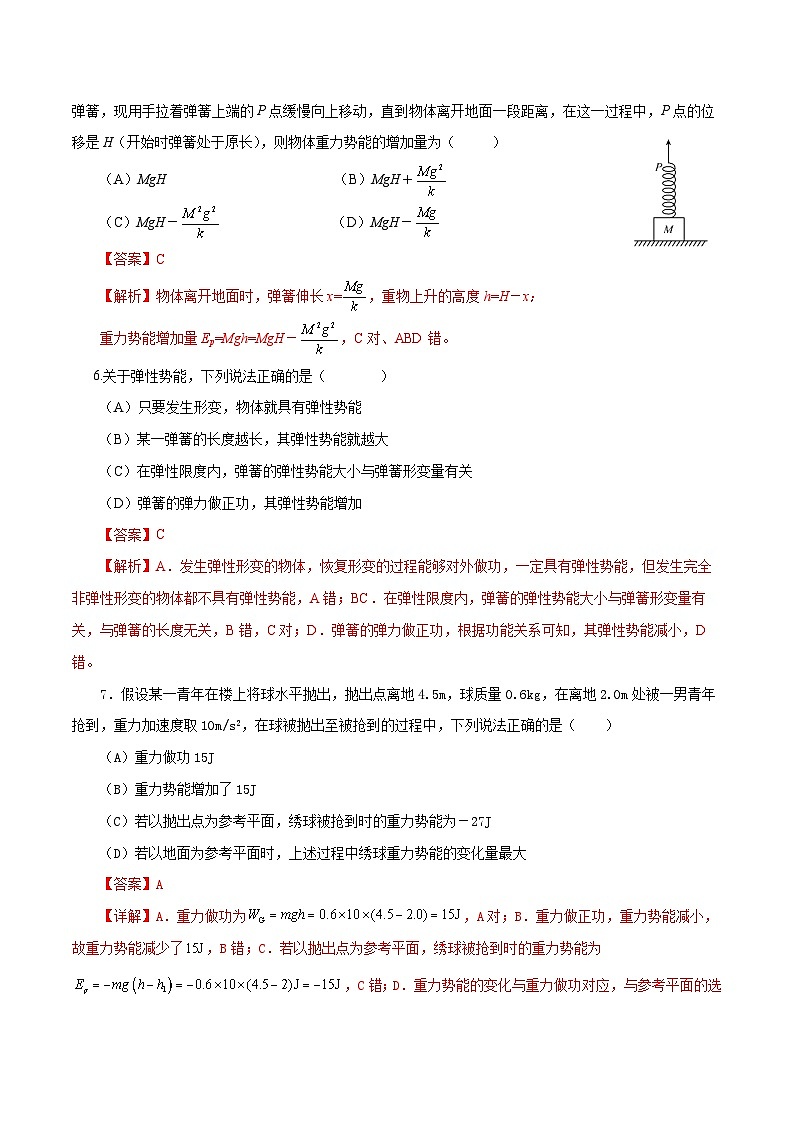 沪科版2020上海高一物理必修二 第七章第四节重力势能（作业）02