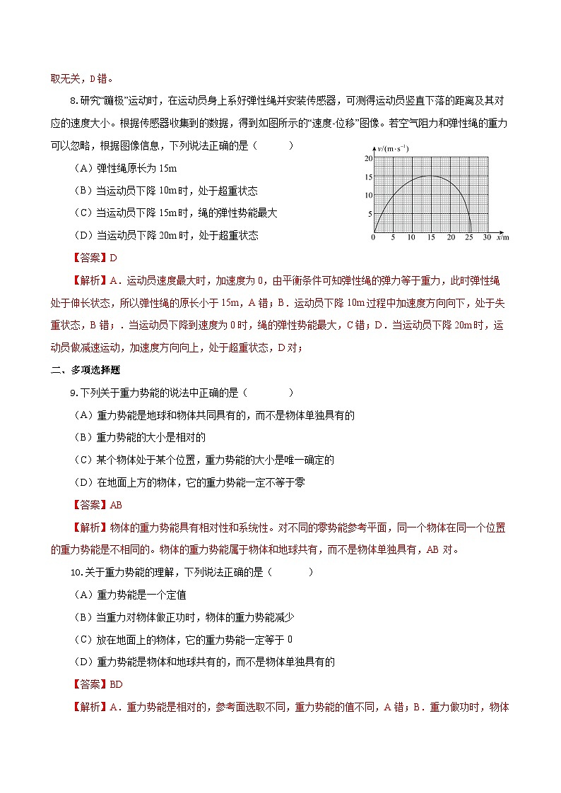 沪科版2020上海高一物理必修二 第七章第四节重力势能（作业）03