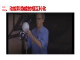 沪科版2020上海高一物理必修二 第七章第五节机械能守恒定律（课件）