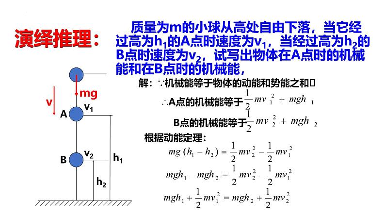 沪科版2020上海高一物理必修二 第七章第五节机械能守恒定律（课件）第8页