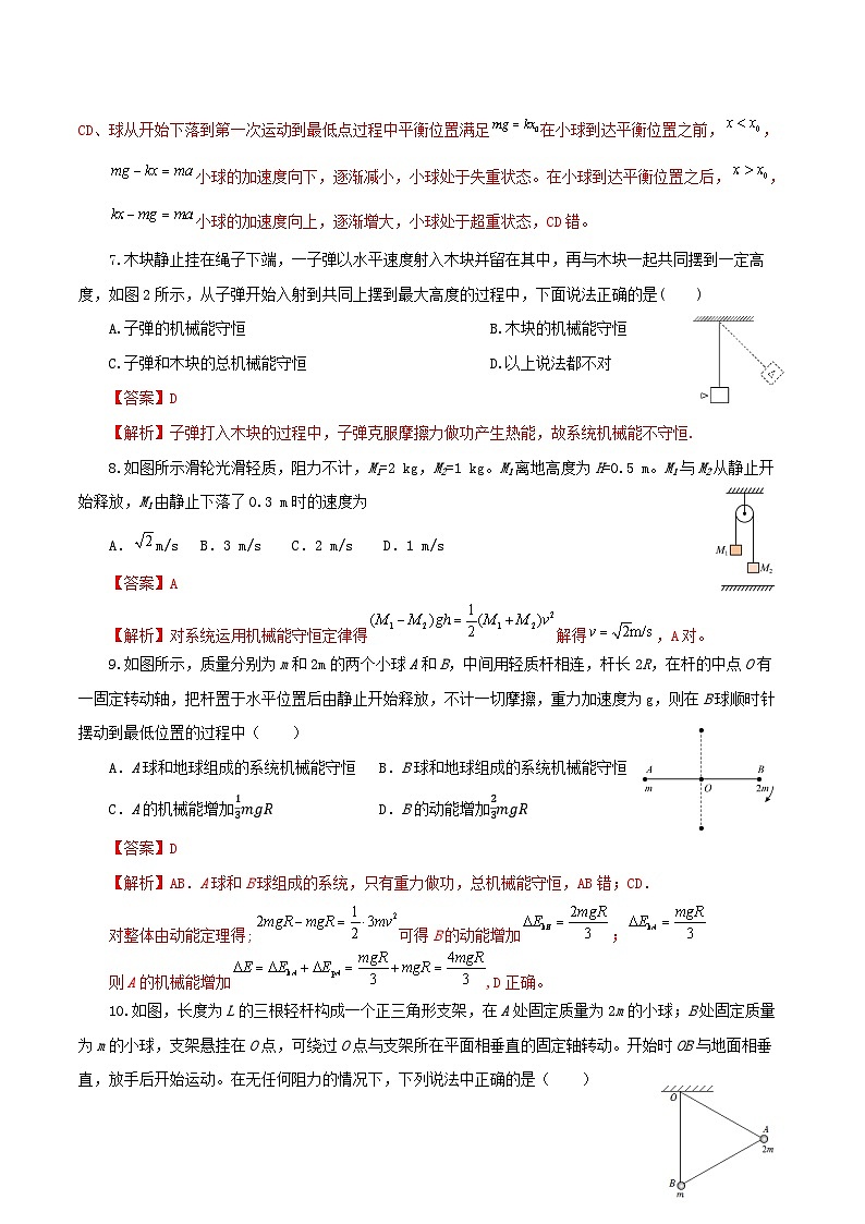 沪科版2020上海高一物理必修二 第七章第五节机械能守恒定律（作业）03