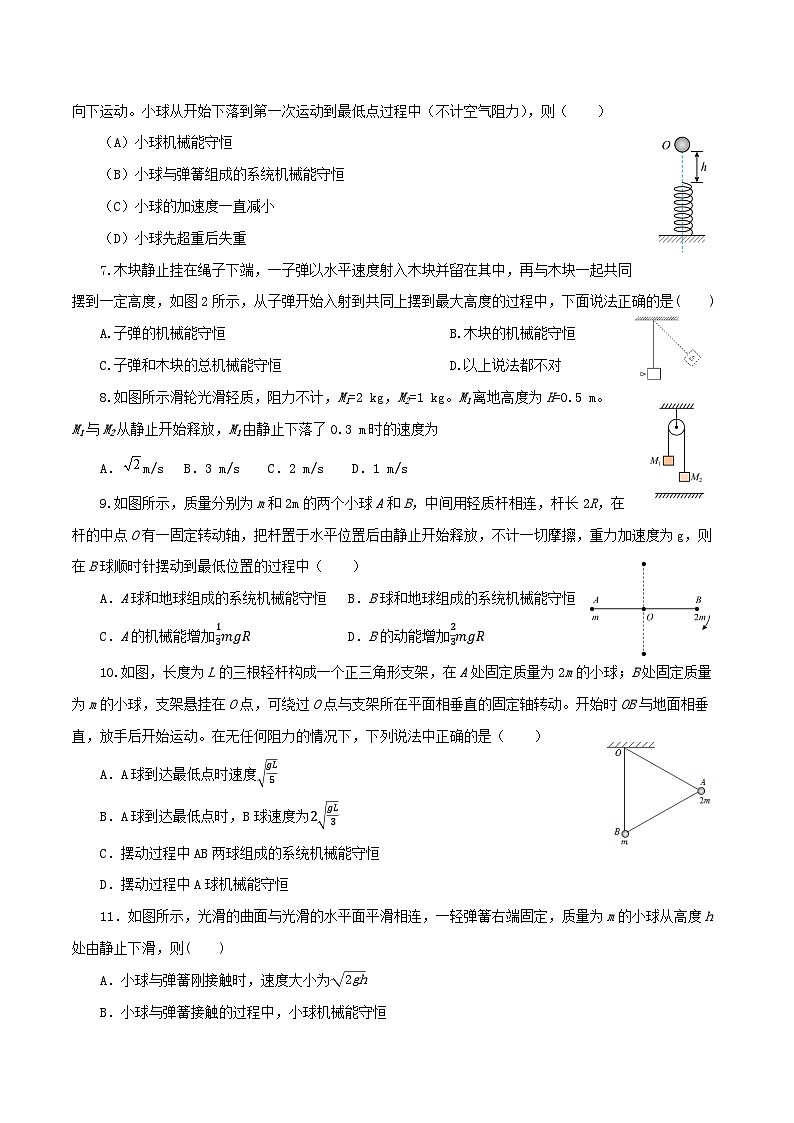沪科版2020上海高一物理必修二 第七章第五节机械能守恒定律（作业）02
