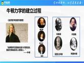 沪科版2020上海高一物理必修二 第八章第一节牛顿力学的局限性（课件）