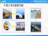 沪科版2020上海高一物理必修二 第八章第一节牛顿力学的局限性（课件）