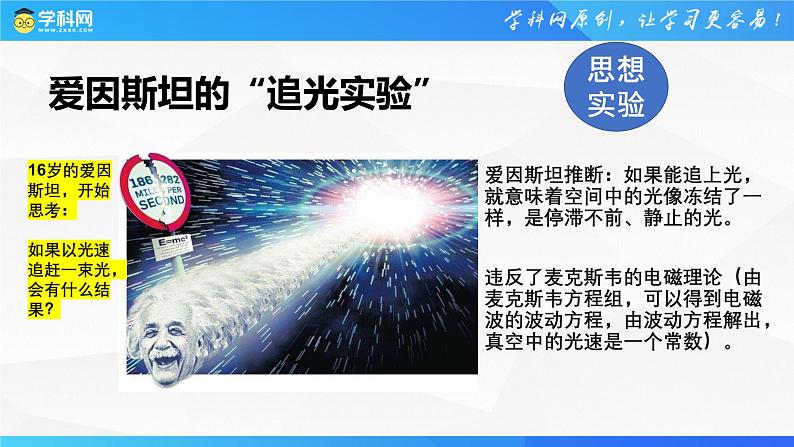 沪科版2020上海高一物理必修二 第八章第一节牛顿力学的局限性（课件）07