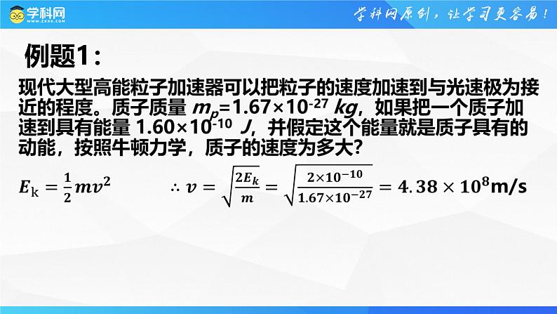 沪科版2020上海高一物理必修二 第八章第一节牛顿力学的局限性（课件）08