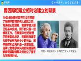 沪科版2020上海高一物理必修二 第八章第二节相对论初步（课件）