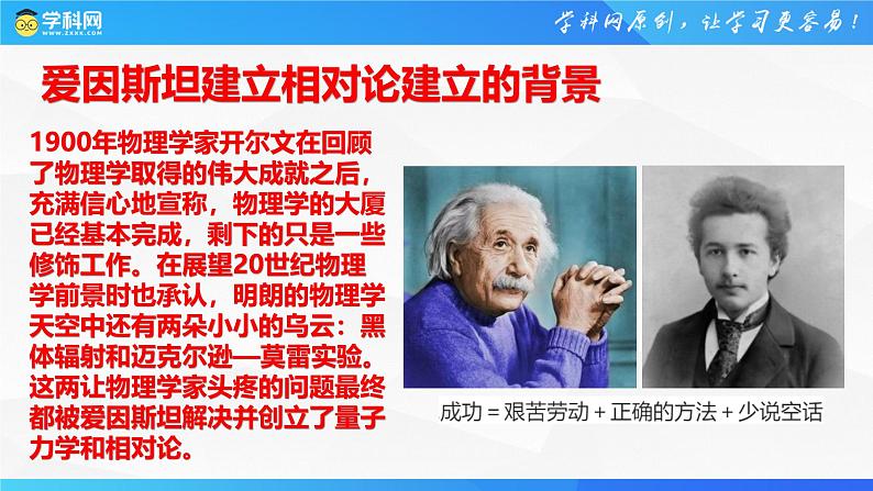 沪科版2020上海高一物理必修二 第八章第二节相对论初步（课件）02