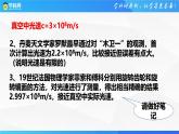沪科版2020上海高一物理必修二 第八章第二节相对论初步（课件）