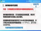 沪科版2020上海高一物理必修二 第八章第二节相对论初步（课件）