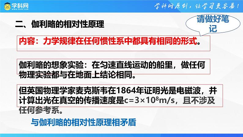 沪科版2020上海高一物理必修二 第八章第二节相对论初步（课件）05