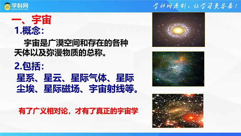 沪科版2020上海高一物理必修二 第八章第三节宇宙的起源与演化（课件）03