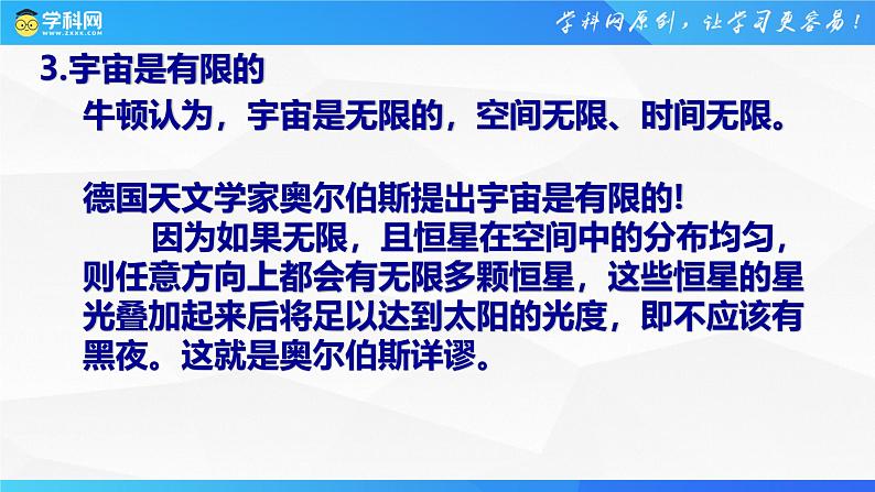 沪科版2020上海高一物理必修二 第八章第三节宇宙的起源与演化（课件）07