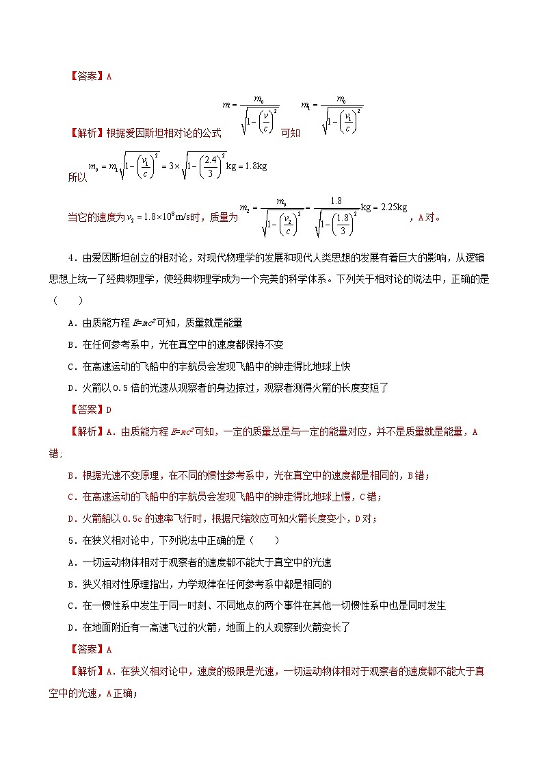 沪科版2020上海高一物理必修二 第八章牛顿力学的局限性与相对论初步单元测试02