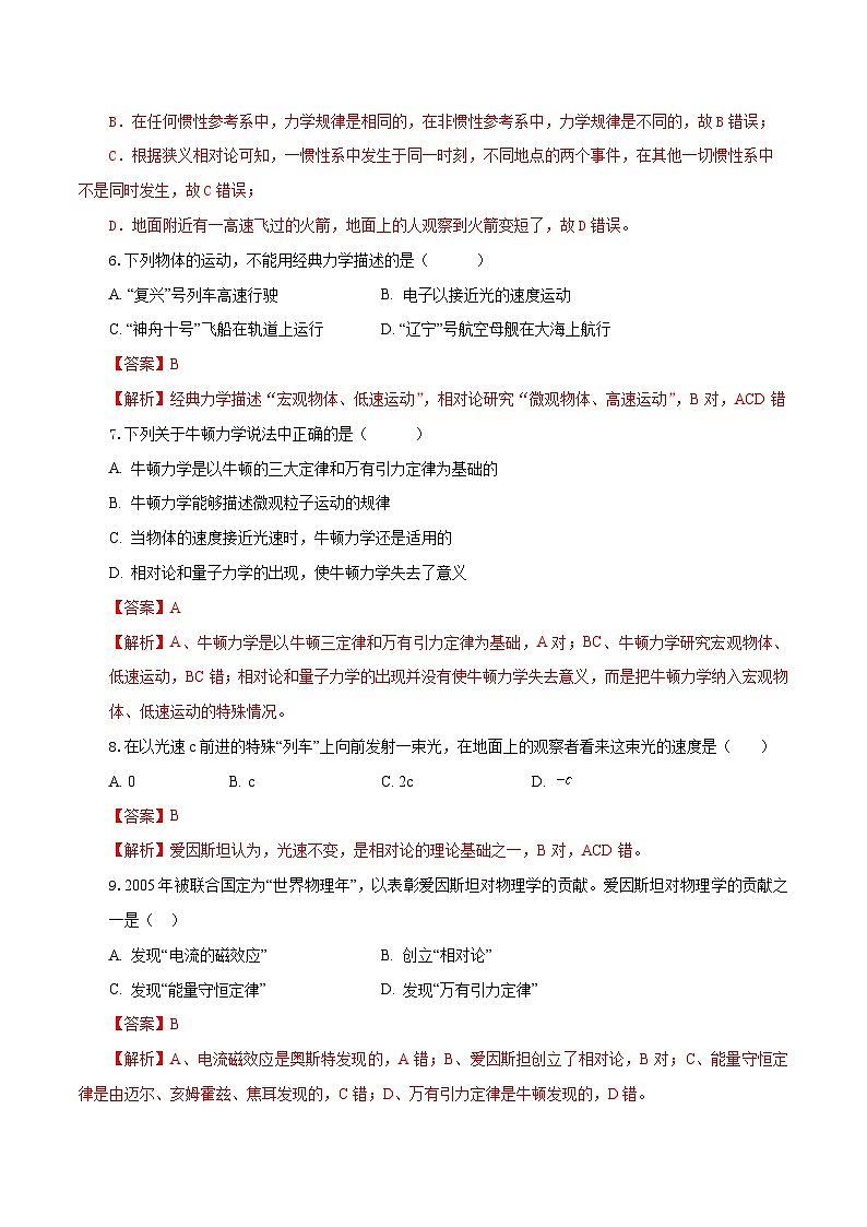 沪科版2020上海高一物理必修二 第八章牛顿力学的局限性与相对论初步单元测试03