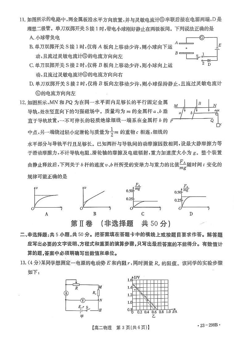 2022-2023学年河南部分学校高二下学期开学考（JTY）物理试题及答案03