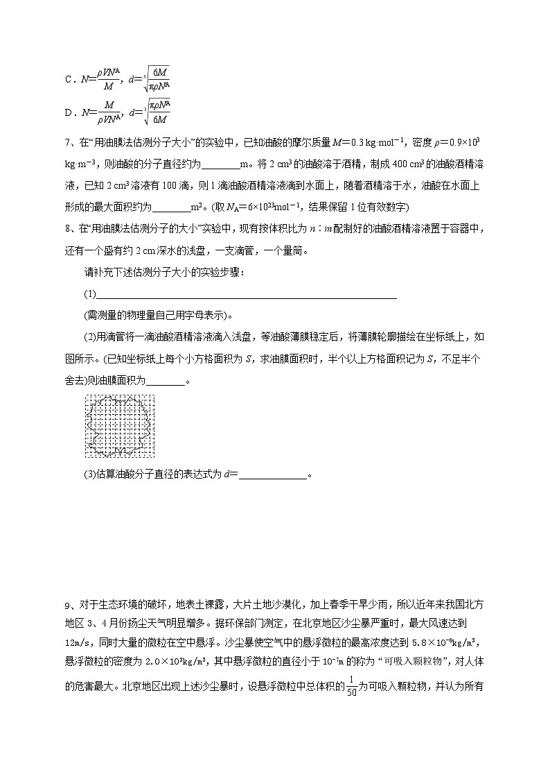 沪科版2020上海高二物理选修三  第10.1节分子的大小（练习）02