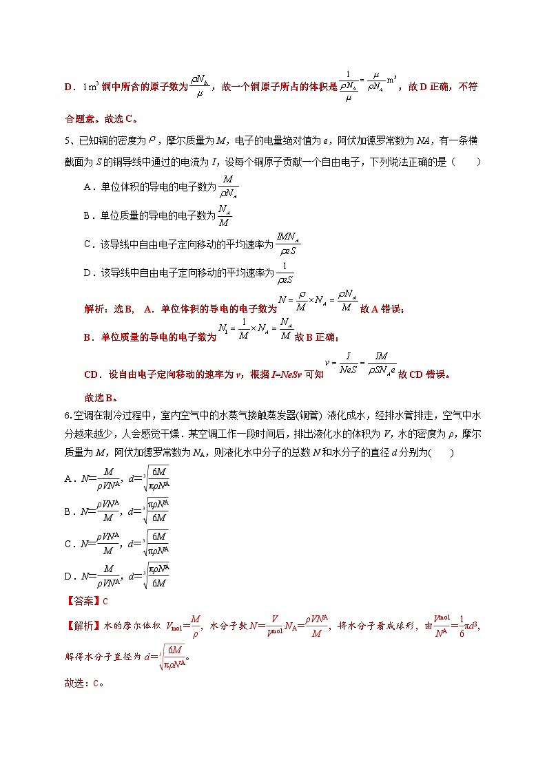 沪科版2020上海高二物理选修三  第10.1节分子的大小（练习）02
