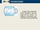 沪科版2020上海高二物理选修三  11.1_11.3气体、液体和固体（课件）