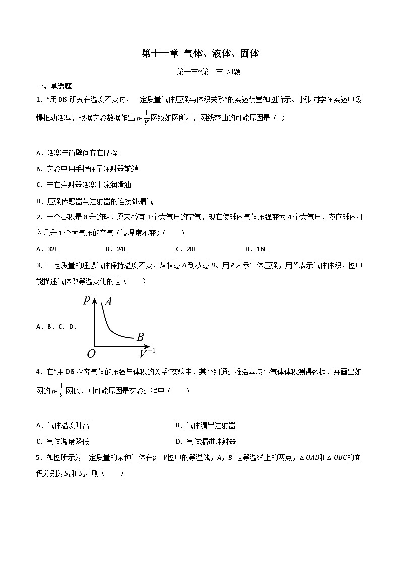 沪科版2020上海高二物理选修三  11.1_11.3气体、液体和固体（练习）01