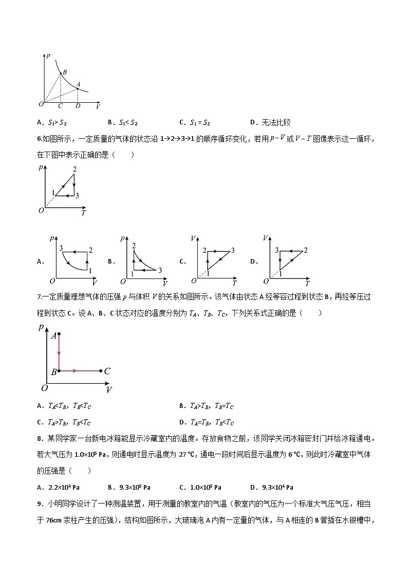 沪科版2020上海高二物理选修三  11.1_11.3气体、液体和固体（练习）02